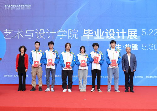 艺术新声，筑梦未来——学校第八届大学生艺术节暨2023届毕业生系列活动艺术与设计学院毕业设计展“重生·构建”隆重开幕