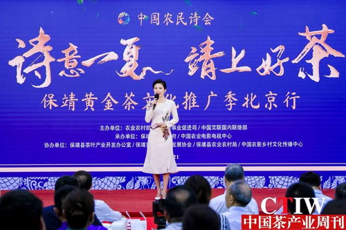 诗意一夏，茶香满京华——保靖黄金茶文化推广季北京行正式启幕