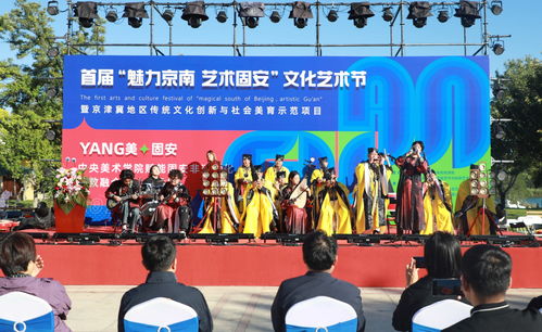 艺术赋能，古韵新生 廊坊固安文化艺术交流活动策划