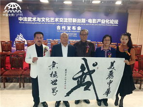 中法武术与文化艺术交流活动在京隆重举行，共绘文明互鉴新画卷