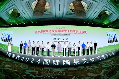 荣县2024国际陶茶文化周 一场跨越时空的陶韵茶香盛宴