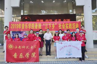 海南师范大学音乐学院“三下乡”文化艺术交流活动策划方案
